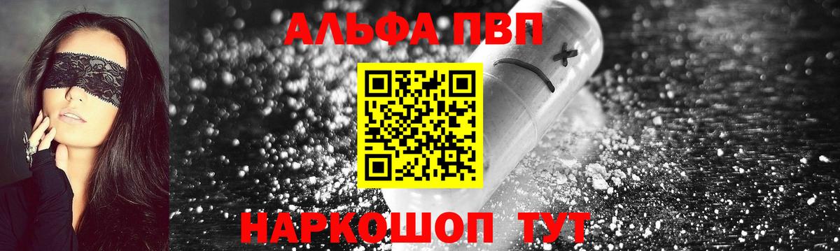 Альфа ПВП Соль  Вход с VPN  Кандалакша  Альфа ПВП мука  Alpha PVP мука 