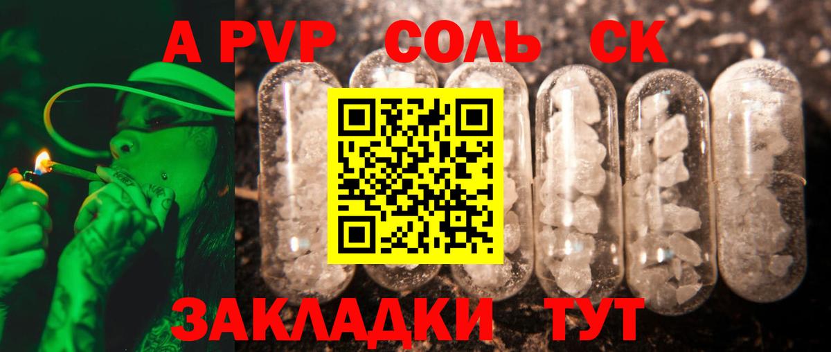 Alfa_PVP Соль Кандалакша