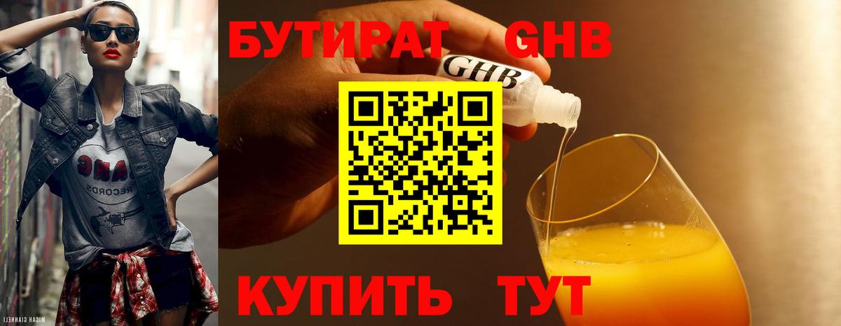 БУТИРАТ буратино Кандалакша