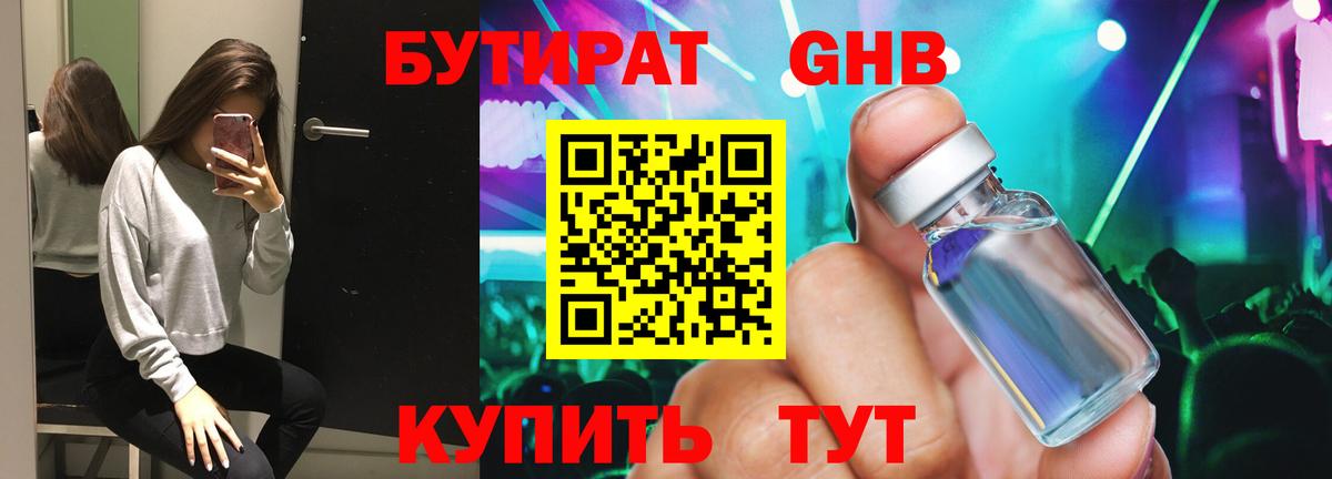 БУТИРАТ жидкий экстази  Вход с VPN  Кандалакша 