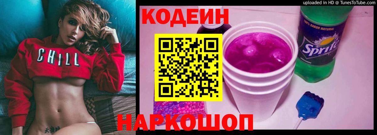 Codein Purple Drank  Codein Purple Drank  Кандалакша  Вход с VPN 