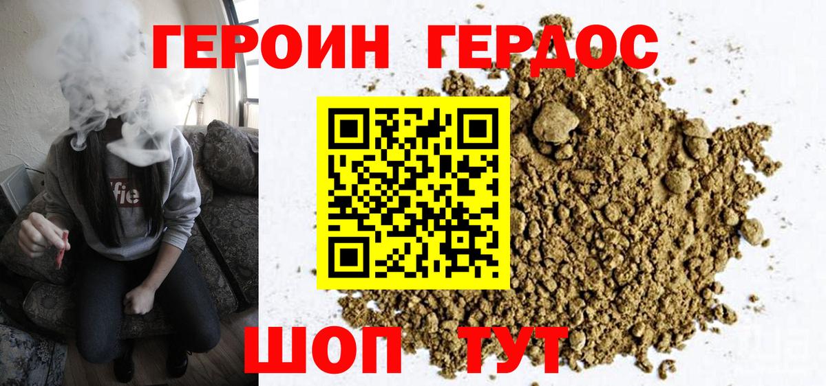 Героин Heroin Кандалакша