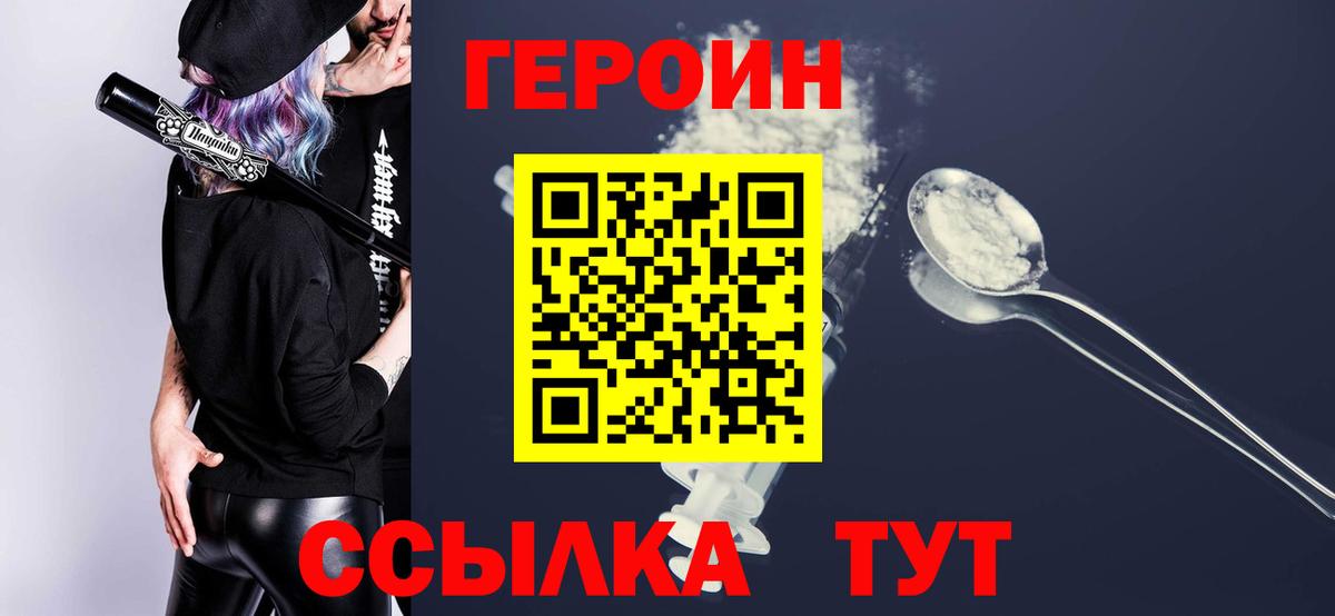 ГЕРОИН VHQ  Вход с VPN  Кандалакша 