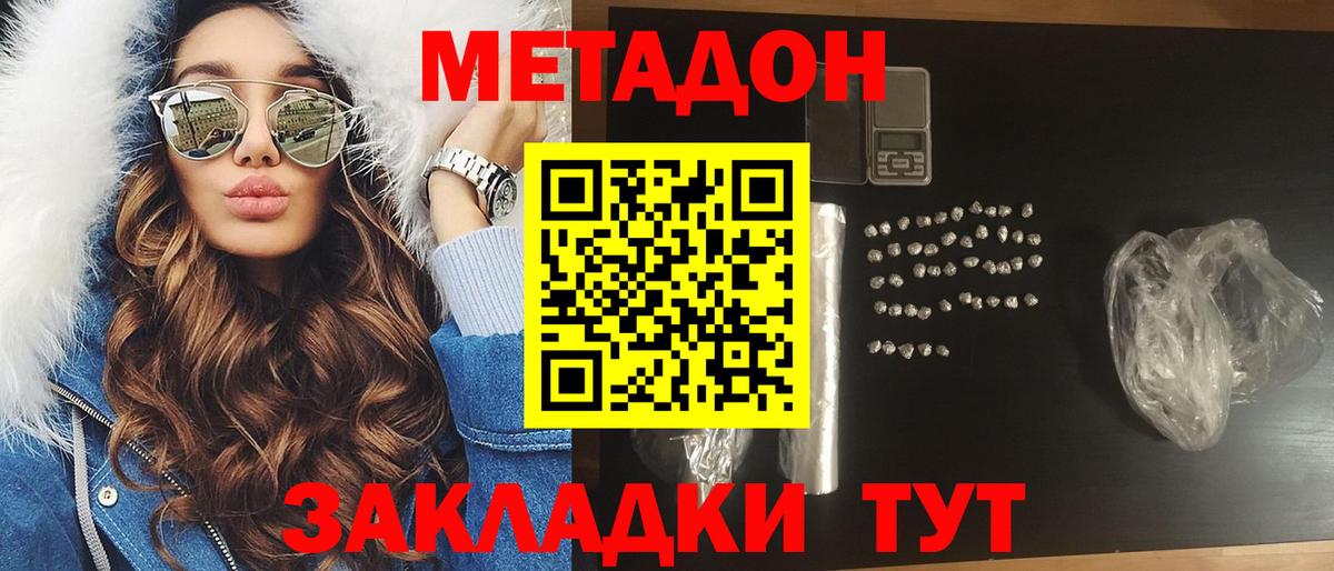 Метадон белоснежный Кандалакша